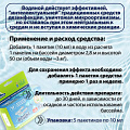 Биосостав Водяной, жидкое средство, для очистки воды в бассейнах, прудах и фонтанах, 0.01 л - фото 4