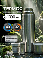 Термос нержавеющая сталь, 1 л, Daniks, Прометей, колба нержавеющая сталь, серебристый, DB-1000