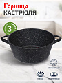 Кастрюля алюминий, антипригарное покрытие, 3 л, Горница, Гранит, к2431аг