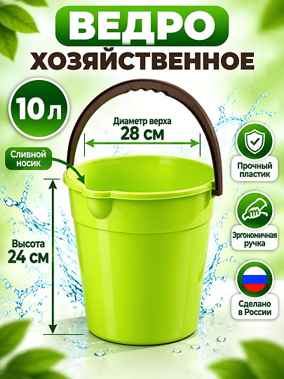 Ведро пластик, 10 л, салатовое, хозяйственное, со сливом, Мультипласт, Классика, MPG8355