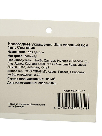 Елочный шар Снеговик, 8 см, пластик, Y4-13237