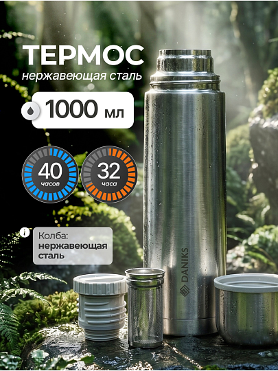 Термос нержавеющая сталь, 1 л, Daniks, Прометей, колба нержавеющая сталь, серебристый, DB-1000