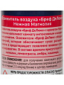 Освежитель воздуха Бреф, 280 мл, Делюкс Нежная магнолия, сухое распыление - фото 3