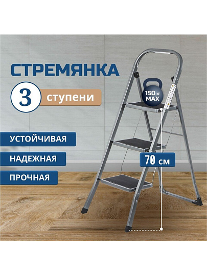 Стремянка 1 секция, 3 ступени, металл, 1.053 м, 150 кг, WK6018-3A