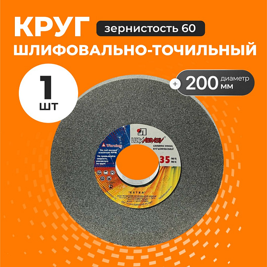 Круг шлифовально-точильный LugaAbrasiv, 63C/64C, диаметр 200х20 мм, посадочный диаметр 32 мм, зернистость 60, зеленый, K,L 35 м/с V