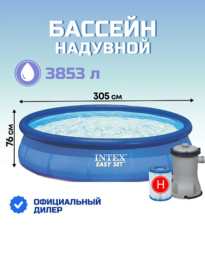 Бассейн надувной Intex, 305х76 см, Easy Set, 28122NP, фильтр-насос, 3853 л