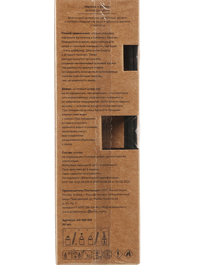 Аромадиффузор Arida Home, 50 мл, Малина и ваниль, АР 100-519