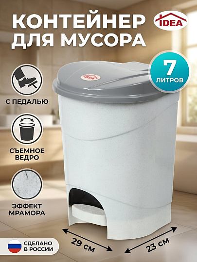 Контейнер для мусора пластик, 7 л, квадратный, с крышкой, педаль, мрамор, Idea, М2890
