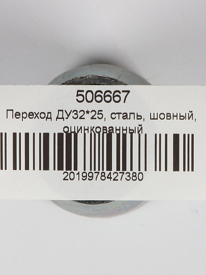 Переход сталь, шовный, ДУ32х25, оцинкованный