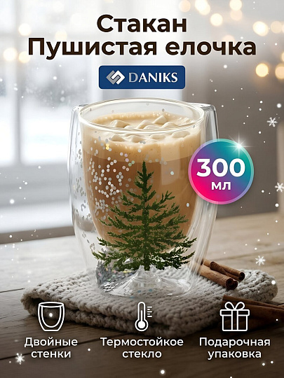 Стакан 300 мл, стекло, Daniks, Пушистая елочка, двойные стенки, BTD85115H