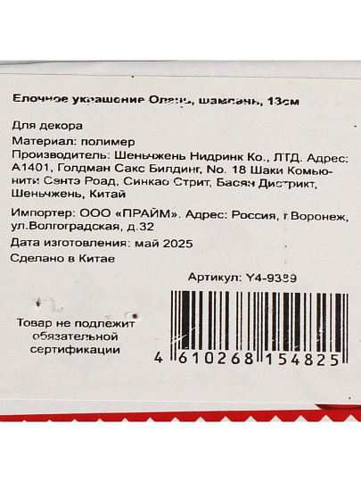 Елочное украшение Олень, шампань, 13 см, пластик, Y4-9389