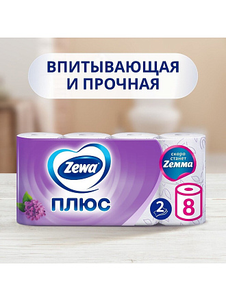 Туалетная бумага Zewa, Сирень, 2 слоя, 8 шт, 23 м, с втулкой, белая