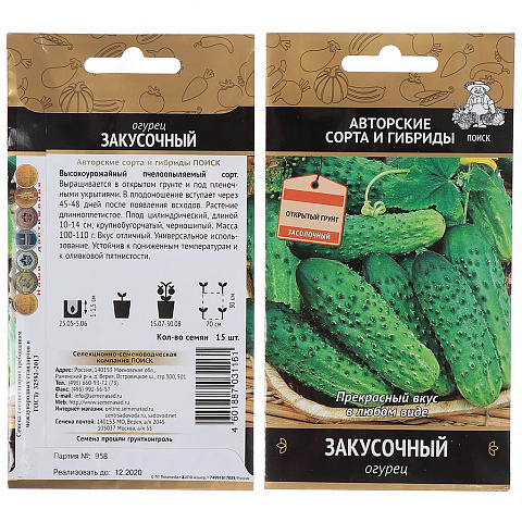 Семена Огурец, Закусочный, 15 шт, цветная упаковка, Поиск