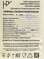 Пленка укрывная 120 мкм, рукав, 3х85 м, ГОСТ, 47 кг, маркировка, Нижний Новгород - фото 6