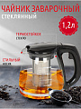 Чайник заварочный стекло, пластик, 1.2 л, с ситечком, 329889, черный