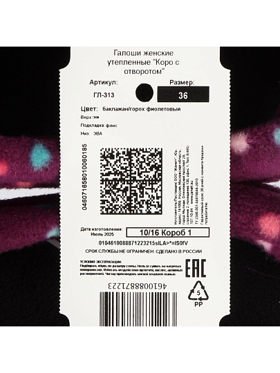 Галоши для женщин, ЭВА, баклажан/горох фиолетовые, р. 36, утепленные, Коро, ГЛ-313