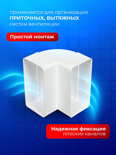 Уголок вентиляционный пластик, 60х120 мм, вертикальный, Event, 60120КВП