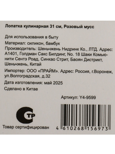 Лопатка кулинарная силикон-бамбук, см, навеска, Daniks, розовый мусс, Y4-9599