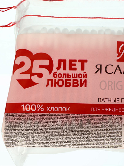 Ватные палочки 200 шт, полиэтилен, Я самая, 6562