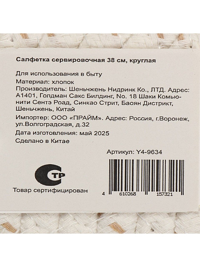 Салфетка сервировочная полимер, 38 см, круглая, Y4-9634