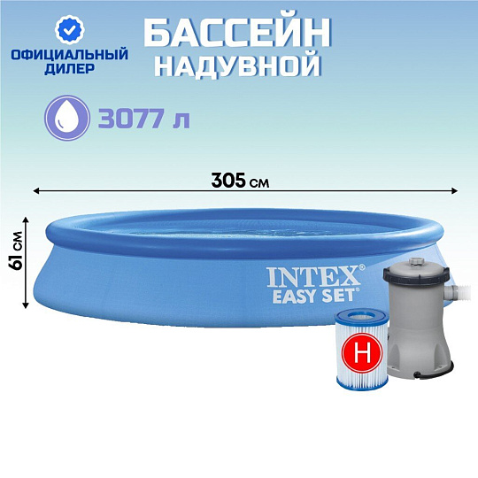 Бассейн надувной Intex, 305х61 см, Easy Set, 28118NP, фильтр-насос, 3077 л