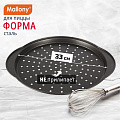 Форма для запекания сталь, 33 см, антипригарное покрытие, круглая, Mallony, Pizza P-02, 008572 - фото 2