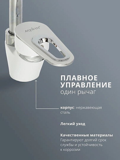 Смеситель для кухни, Aqwin, гибкий излив, с картриджем, белый, A58274-7