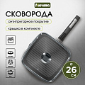 Сковорода-гриль литой алюминий, 26 см, антипригарное покрытие, Мечта, Гранит star, с крышкой, съемная ручка, квадрат, с066803 - фото 6
