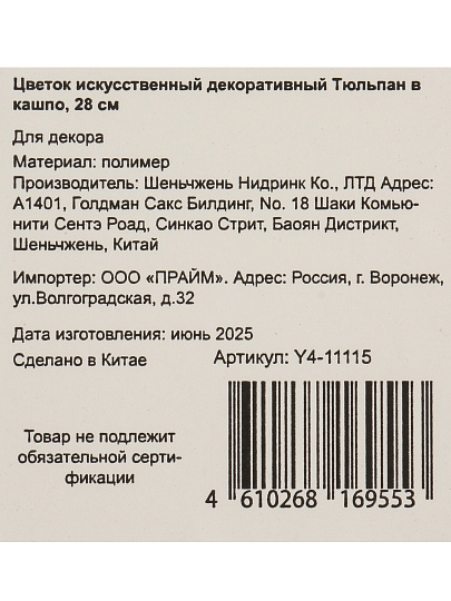 Цветок искусственный декоративный, Тюльпан в кашпо, 28 см, Y4-11115