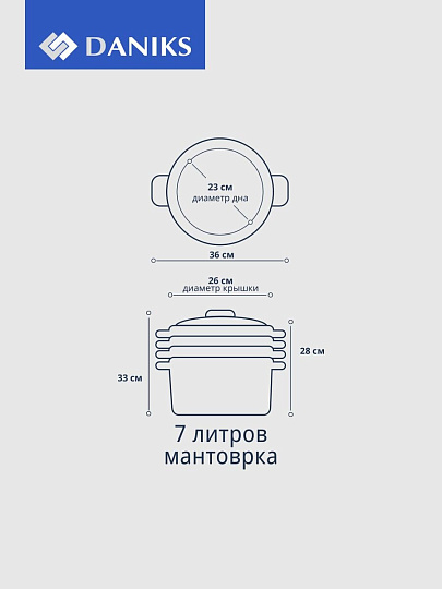Мантоварка нержавеющая сталь, 26 см, 7 л, 4 секции, Daniks, крышка стекло, индукция, металлические ручки, глянец, SD-S26-4