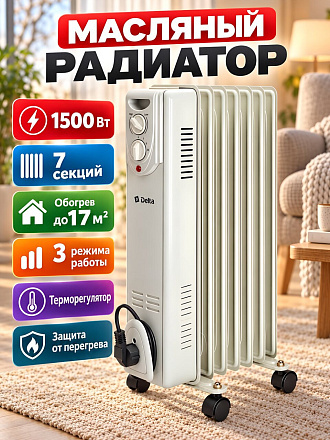 Радиатор масляный Delta, 7 секций, напольный, 1.5 кВт, 17 м2, светло-серый, D05-7