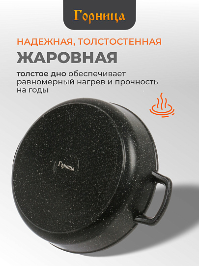 Жаровня алюминий, 26 см, 3 л, антипригарное покрытие, Горница, Induction Гранит, Иж2611аг, с крышкой, индукция