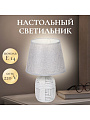 Светильник настольный E14, серый, абажур серый, Y9-059