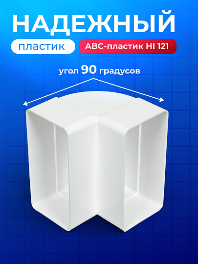 Уголок вентиляционный пластик, 60х120 мм, вертикальный, Event, 60120КВП