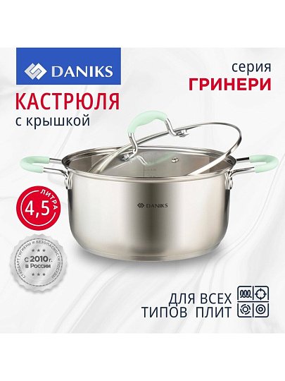 Кастрюля нержавеющая сталь, 4.5 л, крышка стекло, силиконовые ручки мятные, Daniks, Гринери, SD-23-22-2, индукция