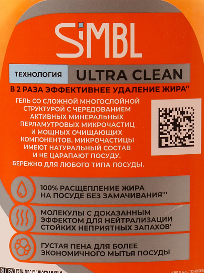 Средство для мытья посуды Simbl, 450 мл, с ароматом сочного мандарина
