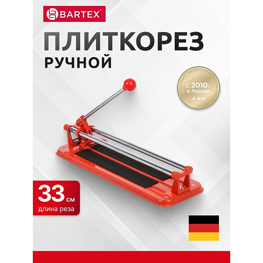 Плиткорез Bartex, HX314A/D0740N/МТ313, 330 мм, 8 мм