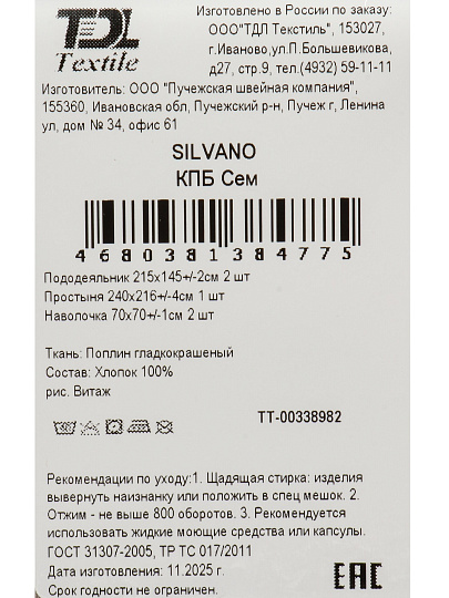 Постельное белье семейное, простыня 216х240 см, 2 наволочки 70х70 см, 2 пододеяльника 145х215 см, Silvano, поплин, Витаж