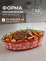 Форма для запекания керамика, 34.7х22.5х7 см, 2.2 л, фигурная, Ветви на красном, Y6-10302