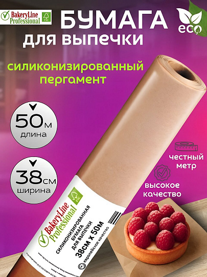 Бумага для выпечки, 38 см, силиконизированная, 50 м, Bakery Line, 400121