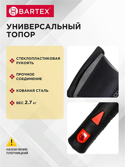 Топор-колун Bartex, рукоятка стеклопластик, обрезиненная, 2.7 кг, 905 мм, SM-2700