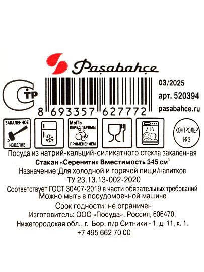 Стакан 345 мл, стекло, Pasabahce, Серенити, 520394SLB