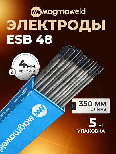Электроды Magmaweld, ESB 48, 4х350 мм, 5 кг, основное покрытие, аналог УОНИ 13/55