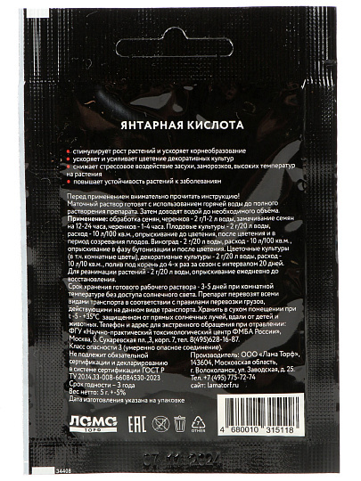 Удобрение Янтарная кислота, порошок, 5 г, Лама Торф