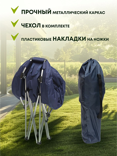 Кресло складное 82х80х72 см, Гриб, синее, полиэстер 600D, с сумкой-чехлом, 100 кг, YTMC010L-19-3933
