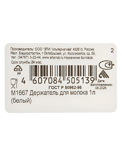 Держатель для молока пластик, 1 л, Альтернатива, М1667