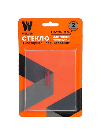 Стекло для маски сварщика Welder, 115 х 95 мм, блистер 2 шт, G/115х95/2