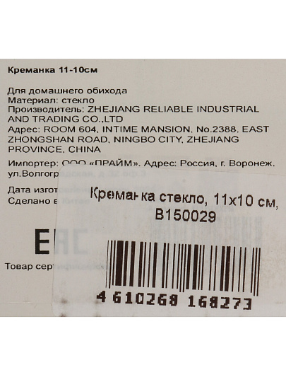Креманка стекло, 11х10 см, B150029