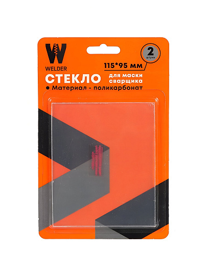 Стекло для маски сварщика Welder, 115 х 95 мм, блистер 2 шт, G/115х95/2
