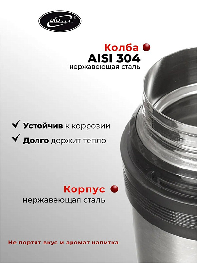 Термос для еды, нержавеющая сталь, 1.8 л, универсальная горловина, Biostal, колба нержавеющая сталь, NG-1800-1